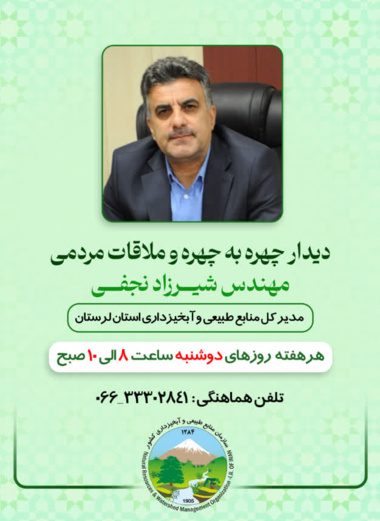 ملاقات مردمی چهره به چهره