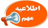 اطلاعیه 
