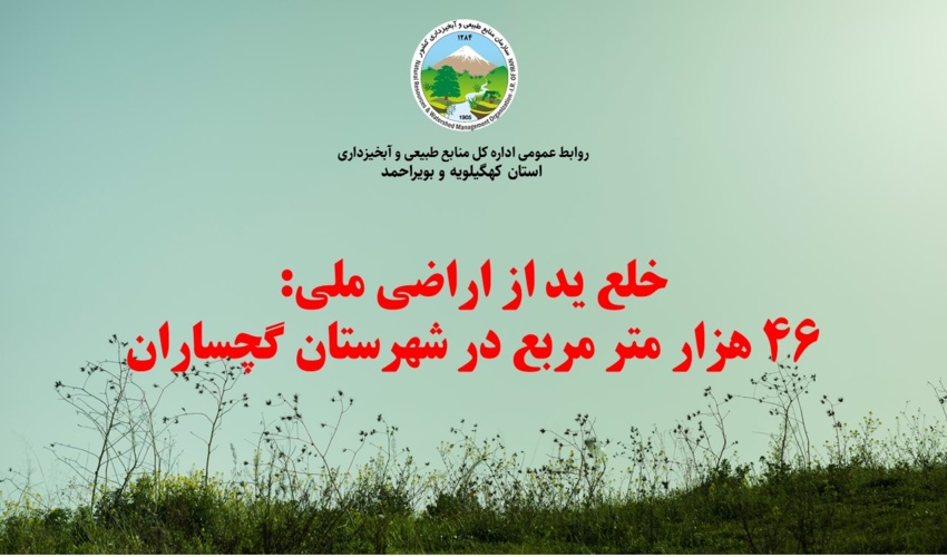 تلاش شبانه روزی نیروهای پاسدار جنگل و مرتع ستودنی است