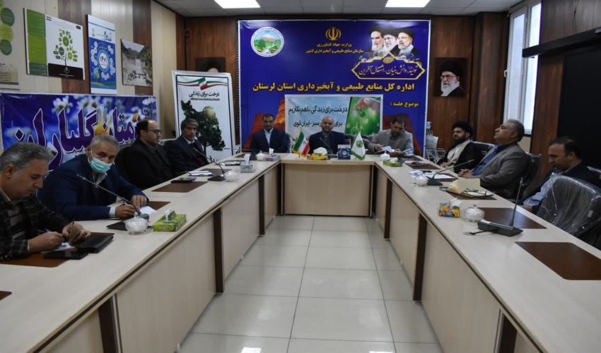  جلسه ستاد برگزاری هفته منابع طبیعی و آبخیزداری استان لرستان برگزار شد