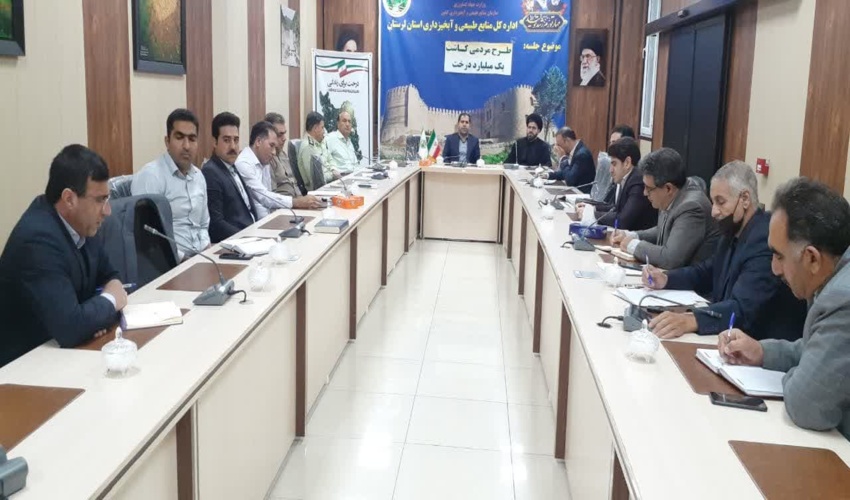 شورای معاونین اداره کل منابع طبیعی و آبخیزداری استان لرستان برگزار شد