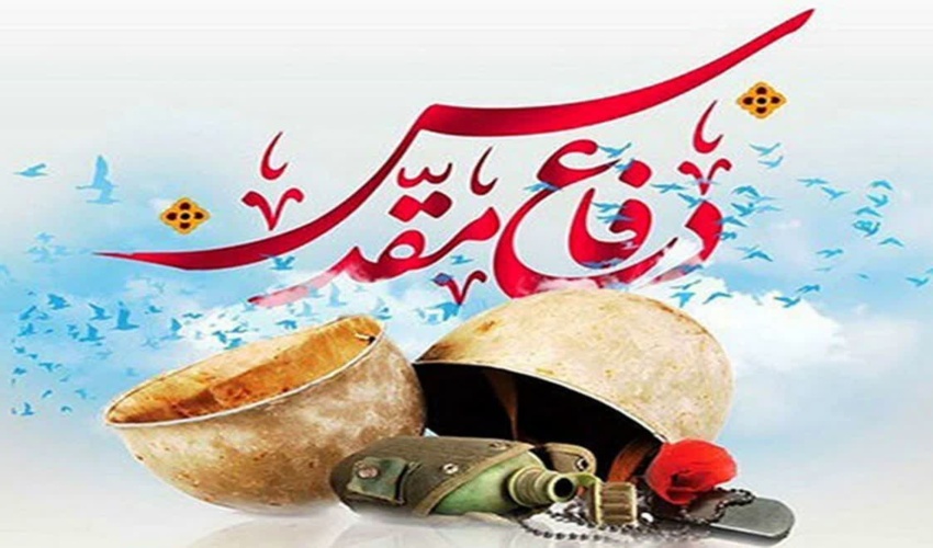 مدیرکل منابع طبیعی و آبخیزداری استان لرستان با صدور پیامی، آغاز هفته دفاع مقدس را گرامی داشت.