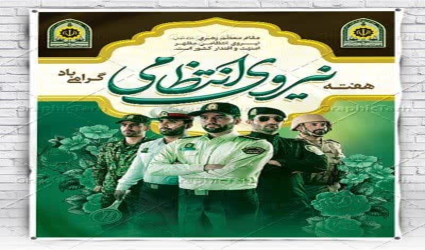 دکتر حسین میرزایی در پیامی فرارسیدن هفته نیروی انتظامی را به فرماندهی و کادر خدوم فراجا استان تبریک گفت