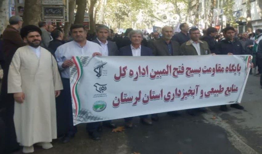 حضور پرشور و منسجم کارکنان اداره کل منابع طبیعی و آبخیزداری استان لرستان در مراسم یوم الله ۱۳ آبان روز ملّی مبارزه با استکبار جهانی