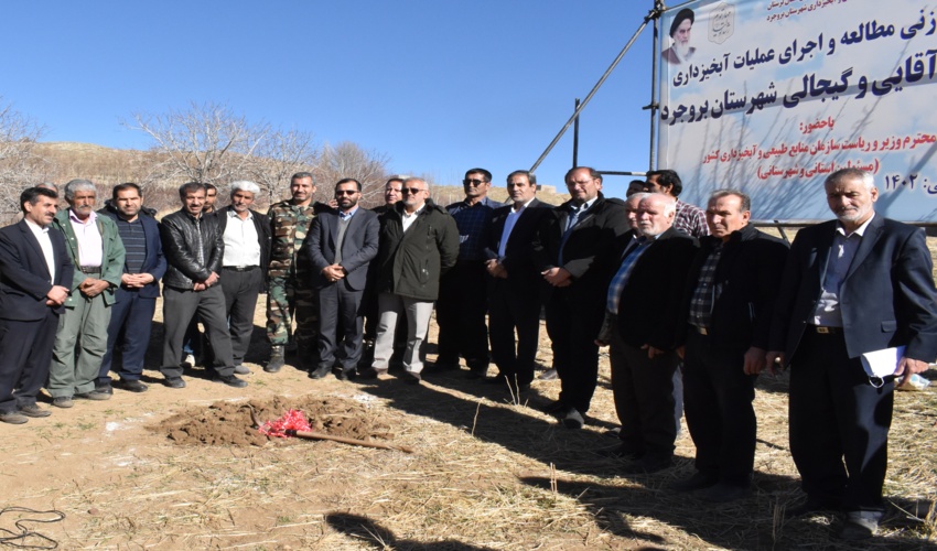 آئین کلنگ زنی، مطالعه و اجرای عملیات آبخیزداری روستاهای آقایی و گیجالی شهرستان بروجرد 