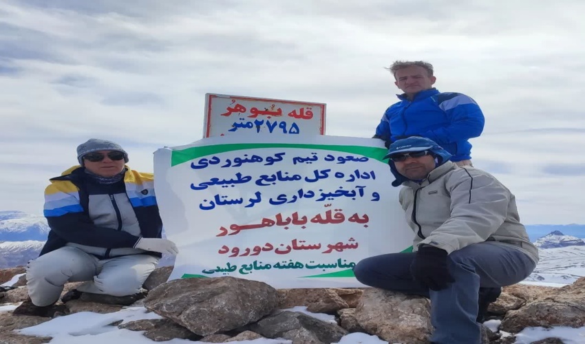 صعود به قله باباهور شهرستان دورود