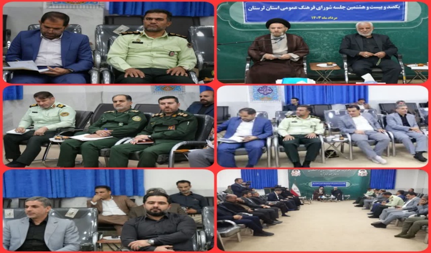 یکصد و بیست و هشتمین جلسه شورای فرهنگ عمومی استان لرستان با دستور کار راهکارهای فرهنگی و رسانه‌ای ارتقای فرهنگ محیط زیست و منابع طبیعی برگزار شد