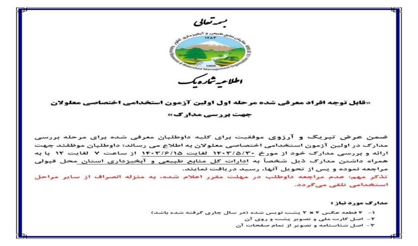 اطلاعیه شماره یک 