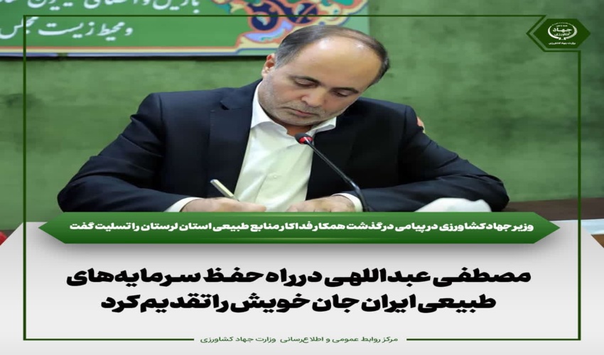 مصطفی عبداللهی در راه حفظ سرمایه‌های طبیعی ایران جان خویش را تقدیم کرد 