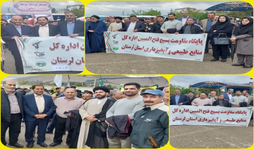 حضور مدیر کل منابع طبیعی و آبخیزداری استان لرستان در مراسم باشکوه یوم الله ۱۳ آبان