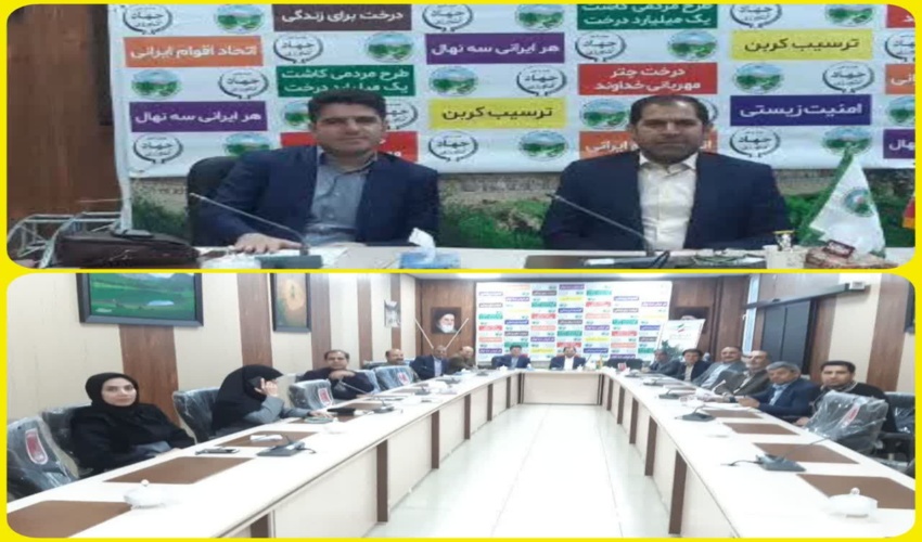 هشتاد و نهمین جلسه ستاد طرح مردمی کاشت یک میلیارد درخت برگزار شد