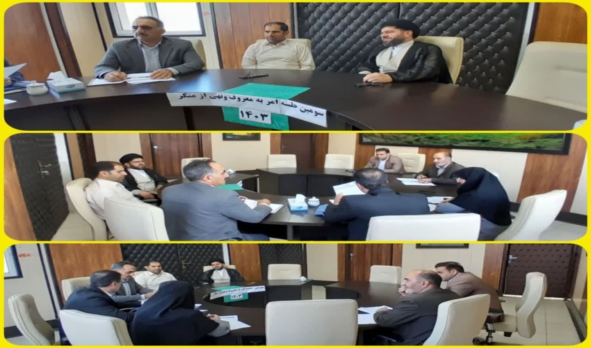 برگزاری سومین جلسه شورای امر به معروف و نهی از منکر در منابع طبیعی لرستان