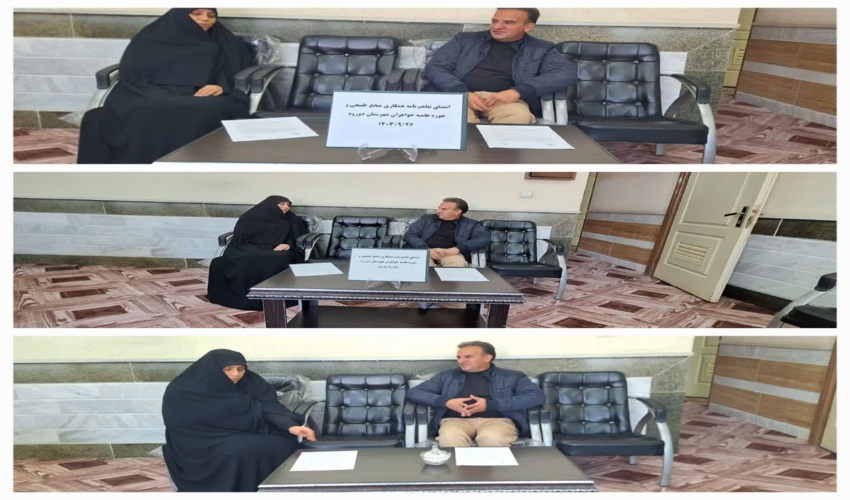 انعقاد تفاهم نامه همکاری اداره منابع طبیعی و آبخیزداری و مدیریت حوزه علمیه خواهران دورود