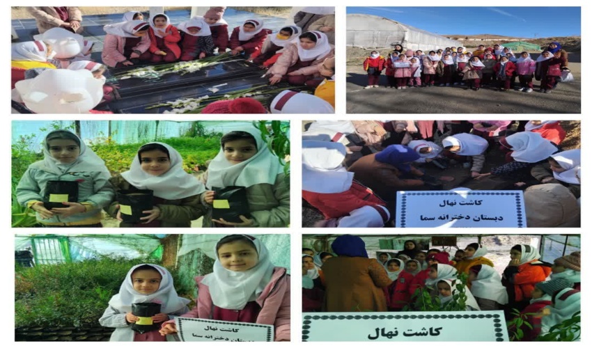 تشکیل نهالستان دانش آموزی دبستان دخترانه سما 